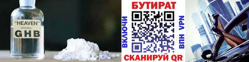 купить закладку  Терек  Бутират Butirat 